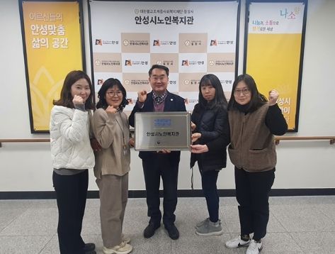 안성시노인복지관에서 노인맞춤돌봄서비스 신청 가능