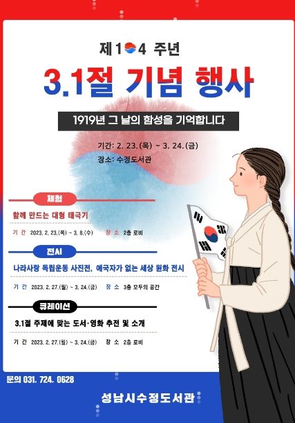 성남시수정도서관, 시민과 함께하는 제104주년 3.1절 기념행사 개최