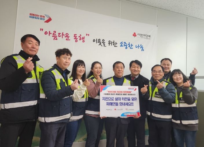 오산시 안전보안관, 튀르키예 구호성금 모집 동참
