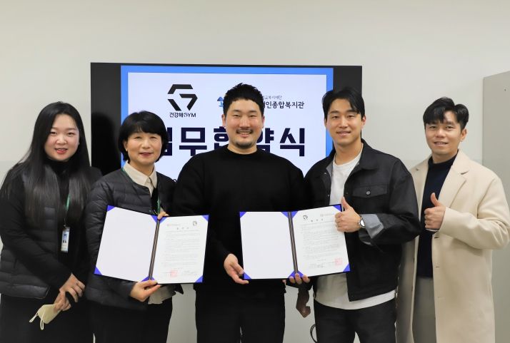 오산시장애인복지관-㈜건강해짐 장애인복지 활성화 업무협약