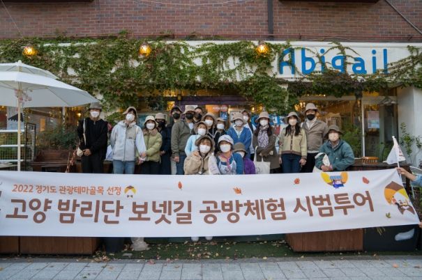고양 밤리단&보넷길