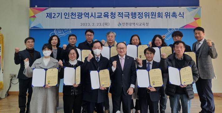 인천광역시교육청, 제2기 적극행정위원회 출범