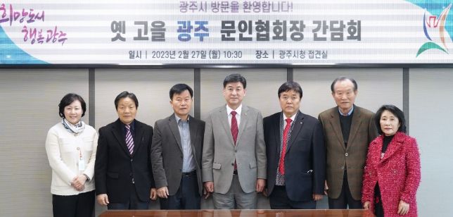 광주시, 옛고을 광주 7개 도시 문인협회장 간담회 개최 활발한 교류의 마중물 역할 기대