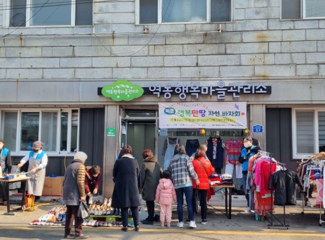 광주시 역동 행복마을관리소, 바자회 수익금 기탁