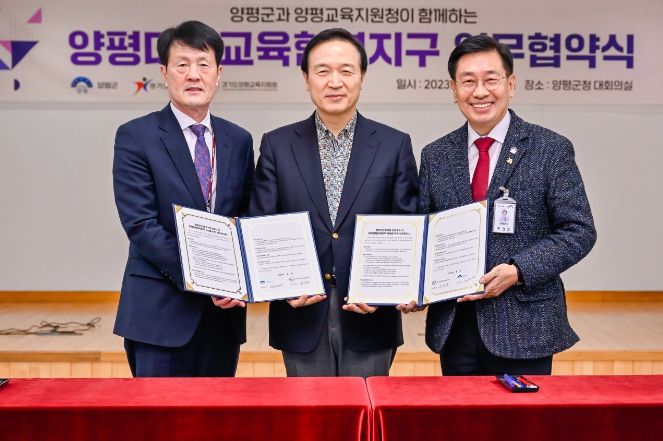 양평군-경기도교육청, 미래교육 협력체제 구축을 위한 업무협약 체결