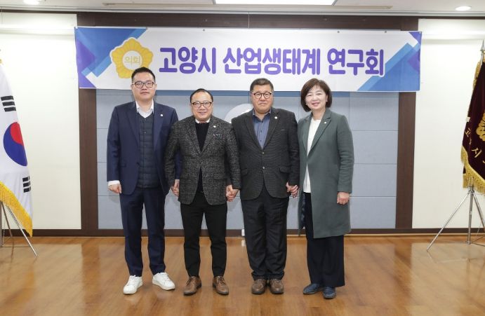 고양특례시의회 의원연구단체 '산업생태계연구회' 2023년 활동 시작