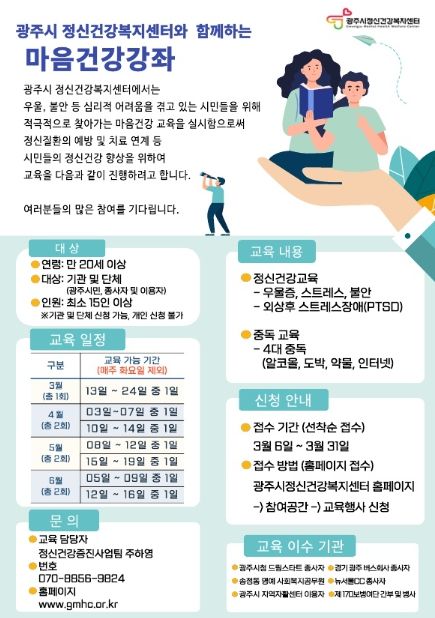 광주시, 찾아가는 마음 건강강좌 진행