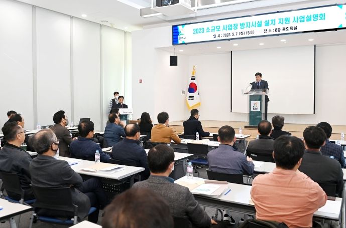 광주시, 소규모 사업장 지원사업 설명회 개최