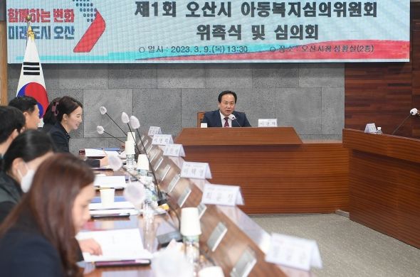 오산시, 아동복지심의위원회 위원 위촉 및 심의회 개최