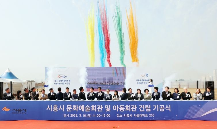 문화예술회관 및 아동회관 건립 기공식