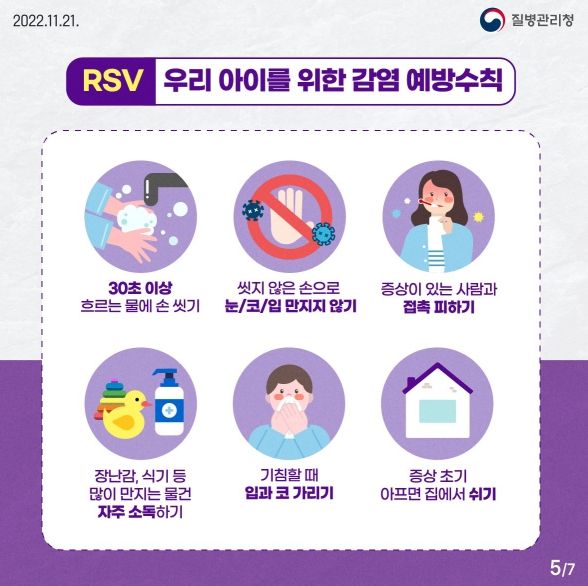 평택시, 호흡기세포융합바이러스(RSV) 감염증 함께 예방해요!