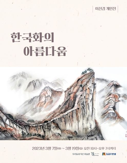 안성시, 결 갤러리 이선경 한국화 개인전 개최