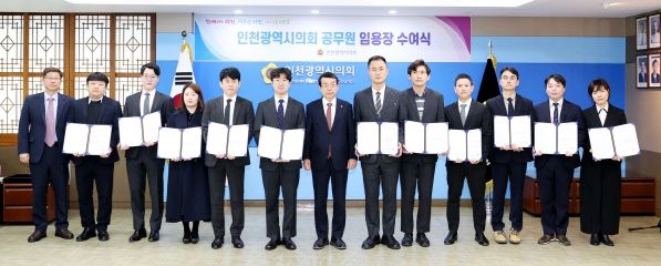 인천시의회, 정책지원관 11명 임용