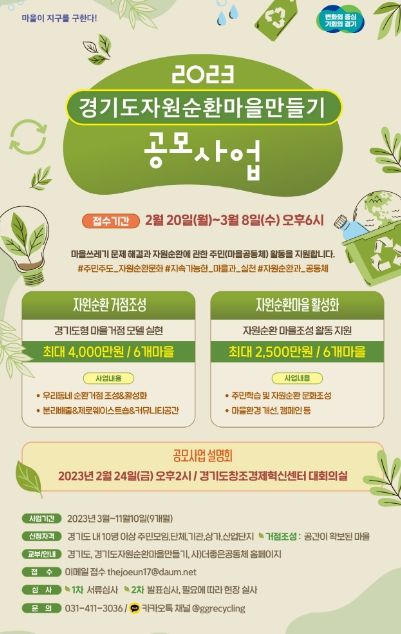안성시, 대덕면 대학인마을 2023년 경기도 자원순환마을 만들기 선정
