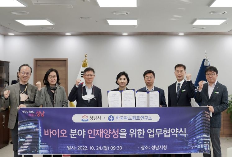 지난해 10월 성남시-한국파스퇴르연구소, 바이오 분야 인재 양성을 위한 업무 협약 당시