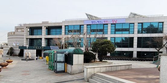 성남시수정도서관
