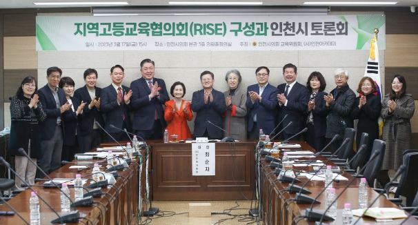 ‘지역고등교육협의회(RISE) 구성과 인천시’ 토론회