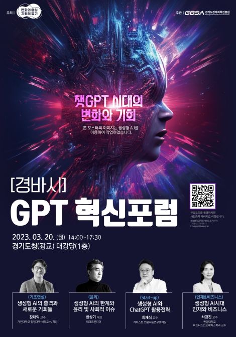지피티(GPT) 혁신포럼