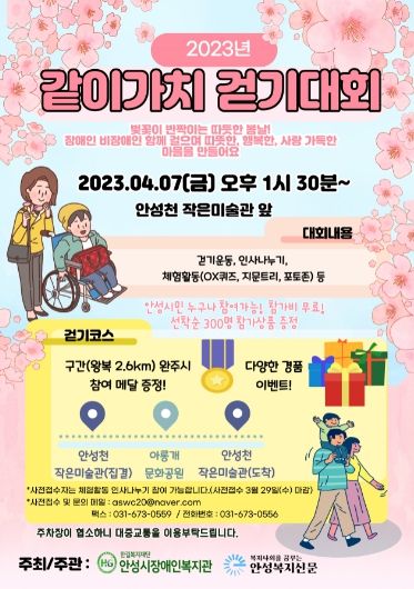 장애인복지관 걷기대회 포스터