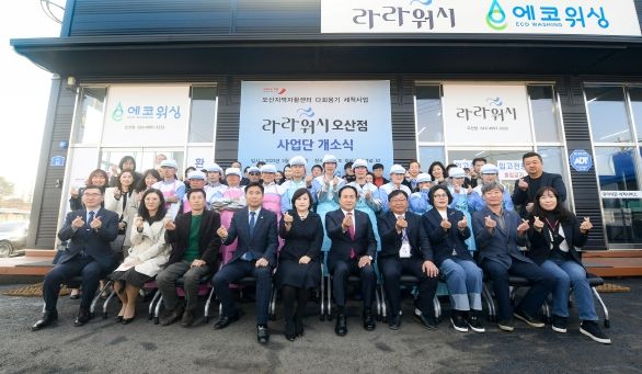 오산시, 다회용기 세척사업단 ‘라라워시 오산점’ 개소