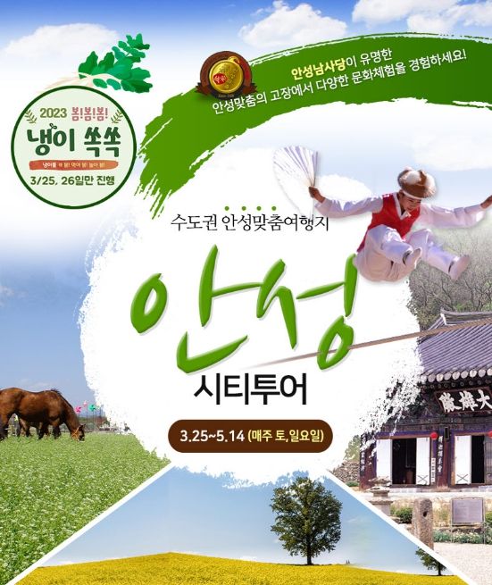 안성시티투어 개시,