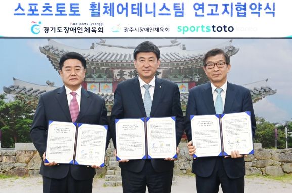 광주시·경기도장애인체육회·스포츠토토, 휠체어테니스단 연고지 지정 협약 체결