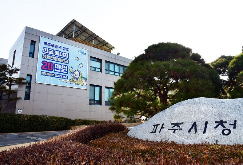 파주시청