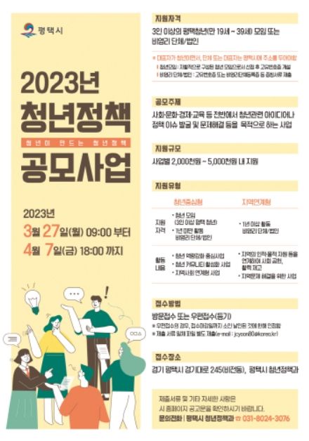 ‘2023년 청년정책 공모사업’ 참여자 모집