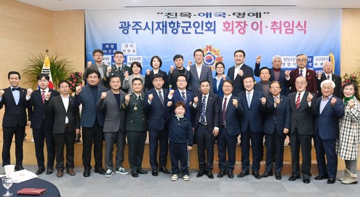 광주시 재향군인회, 제25대 회장 이·취임식 개최