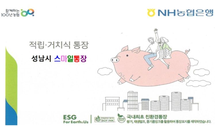 성남시 스마일통장 표지 디자인