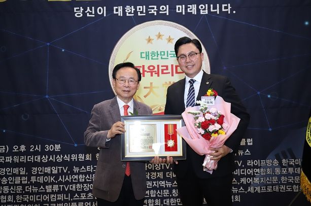 이용욱 의원, 2023 대한민국파워리더 ‘올해의 의정혁신부문’ 대상 수상