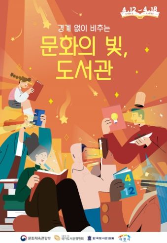 도서관주간홍보포스터