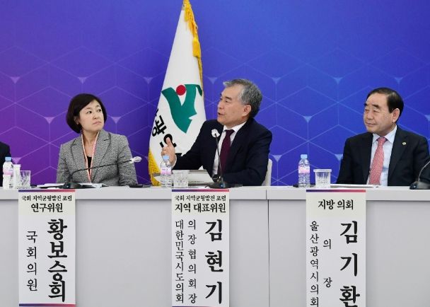 국회지역균형발전포럼
