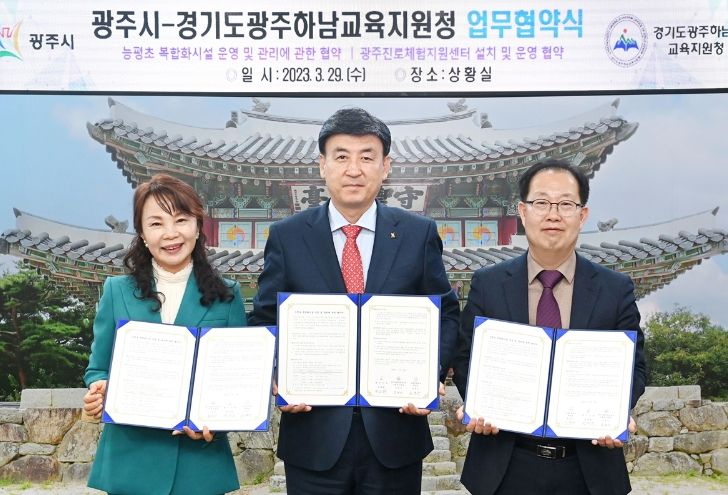 광주시, 광주하남교육지원청 간 업무협약 체결