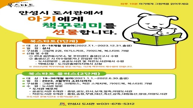 안성시, 북스타트 책꾸러미 배부 대상 확대 운영
