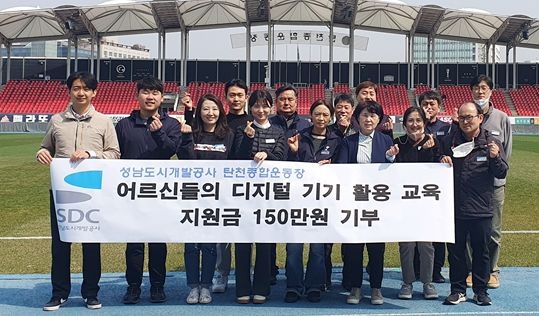 성남도시개발공사, 어르신 디지털 기기 활용 교육 지원금 기부