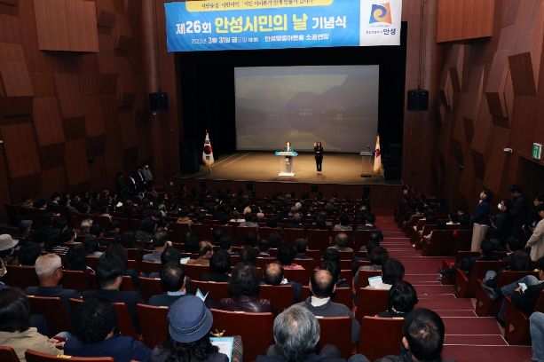 제26회 안성시 시민의 날 기념식 개최