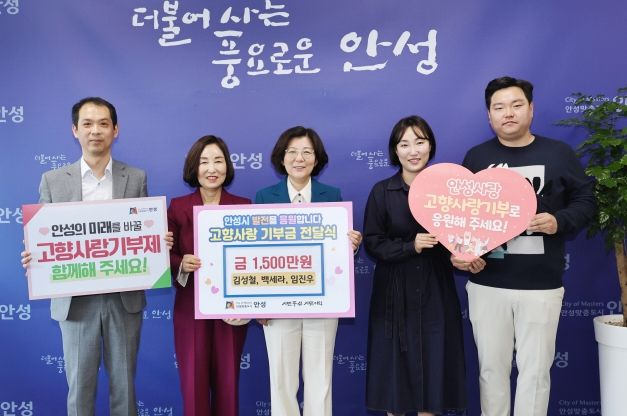 안성시, 고향사랑기부제 릴레이 고액 기부 이어져