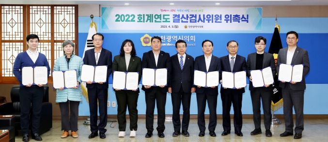 인천시의회, 2022회계연도 결산검사 돌입