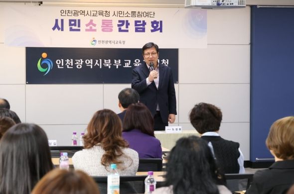 도성훈 인천광역시교육감,부평구 시민소통참여단과 간담회