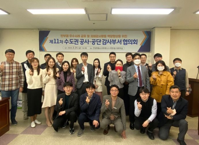 안성시시설관리공단, 수도권 공사·공단 감사부서 협의회 개최