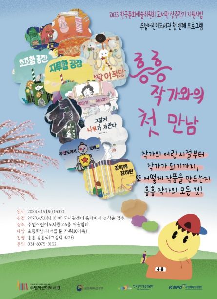 주엽어린이도서관 상주작가 지원 사업 첫번째 프로그램