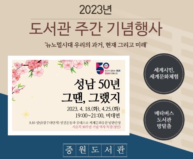 성남시중원도서관, 4월 도서관 주간 기념행사 개최