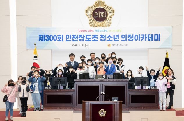 인천시의회, 2023년 첫 청소년 의정교실 개최