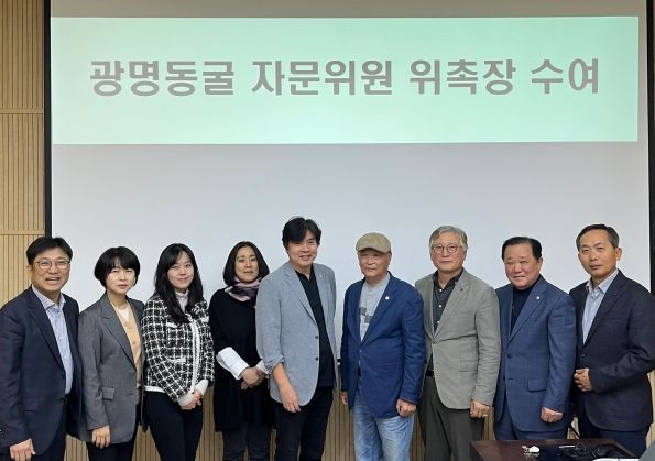 광명도시공사, 광명동굴 자문위원회 발족!