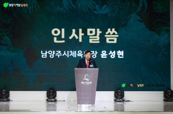 남양주시체육회, 민선 2기 임원 구성 마무리