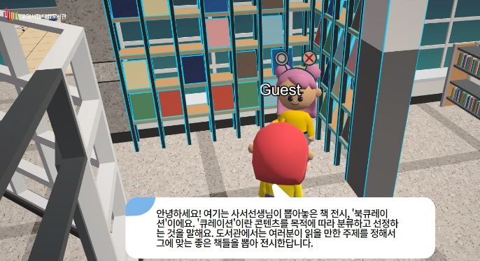 확장 가상 세계(메타버스)로 구축된 대화도서관