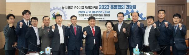 노·사화합 우수기업 사례 연구간담회