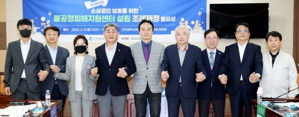 소상공인 보호를 위한 불공정피해지원센터 설립 조례제정 필요성 정책토론회