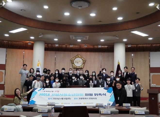 제6대 고양시청소년의회 위원 위촉식